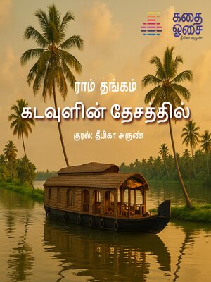 cover image of Kadavulin Desathil
